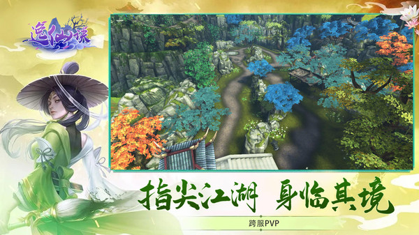 逸仙诀刀光剑影手游官网安卓版  v5.2.2