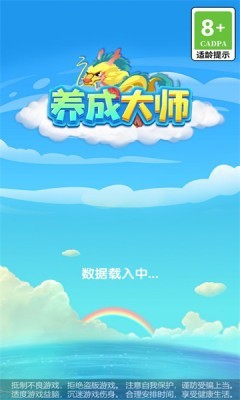 养成大师  v1.0.1