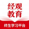 经观教育