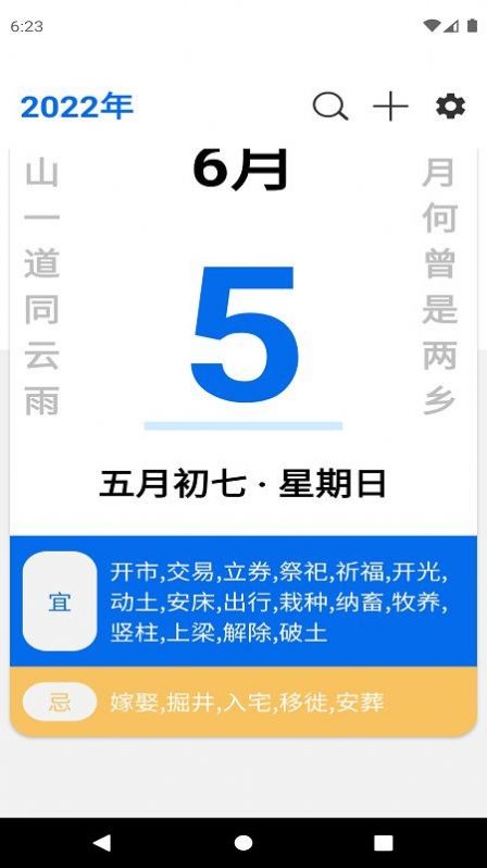 爱瓷日历  v1.0