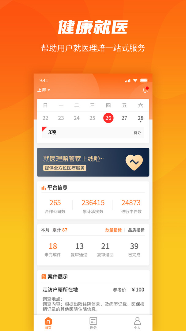 就医理赔管家截图1