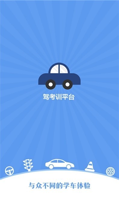驾考训截图2