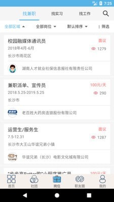就业吧 v3.1.4