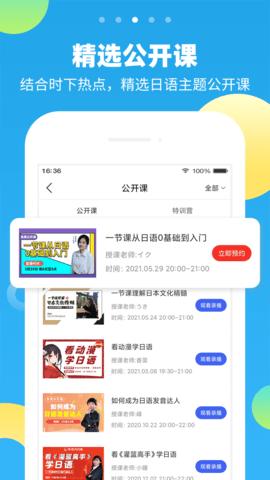 未名天日语 v2.3.1