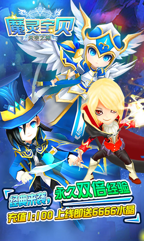 魔灵宝贝 v3.2.5