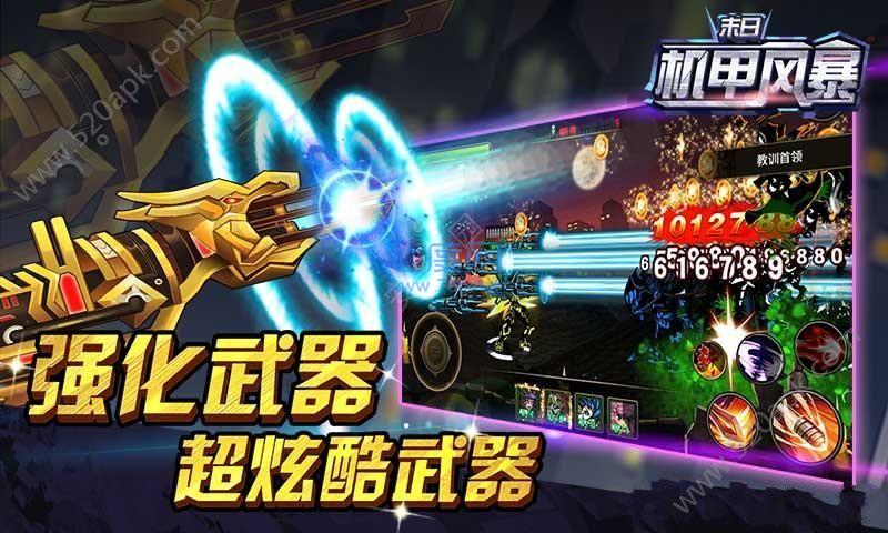 末日机甲风暴破解版