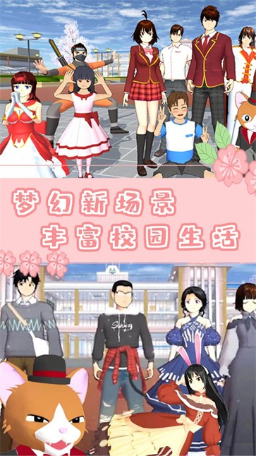 樱校时空恋人模拟  v1.0