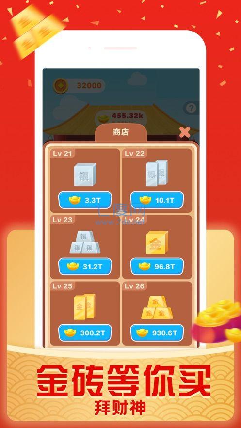 财神好运来红包版 v1.0.0