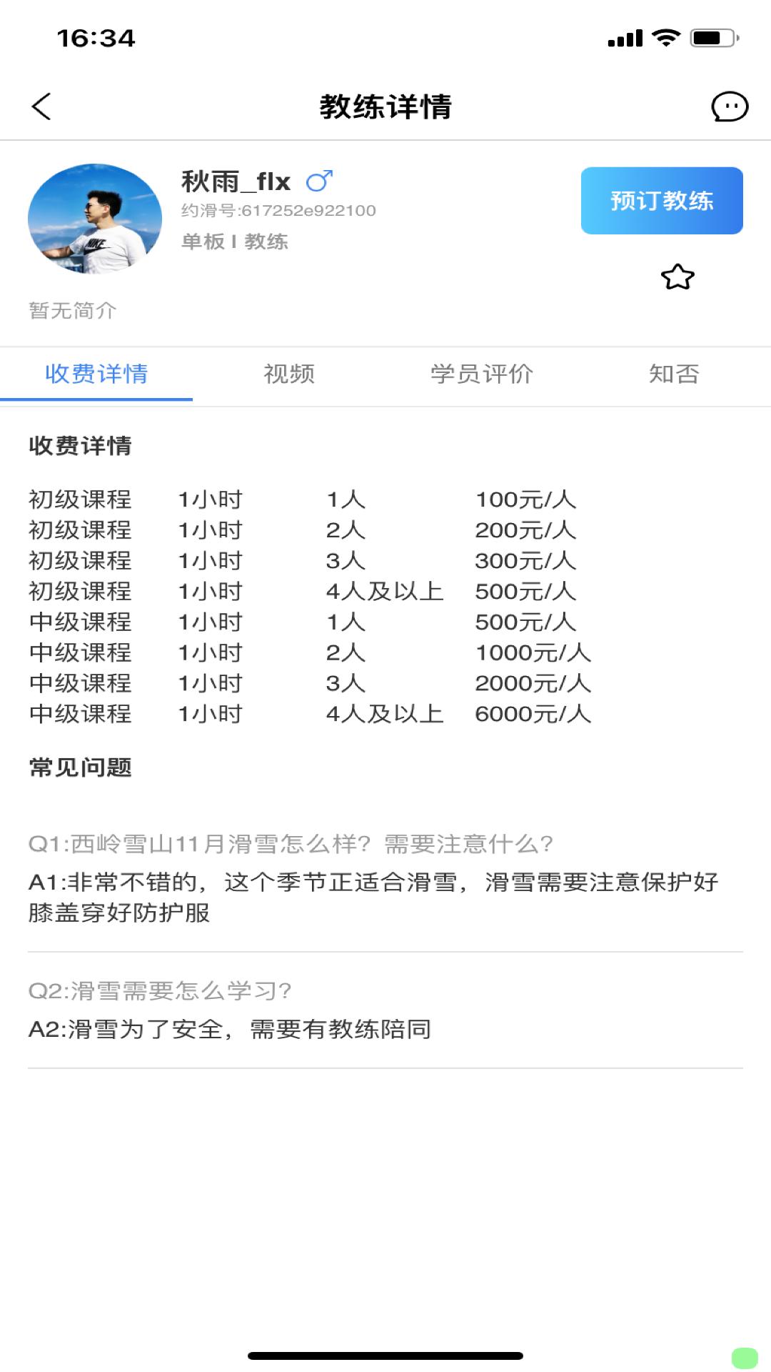 约滑ios版  v1.1.76