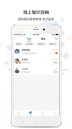 家有好医 v4.3.6