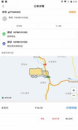 弥勒物流司机 v1.0.1