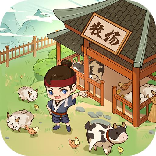 我是大东家手机版