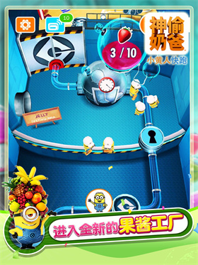 小黄人快跑2果酱工厂