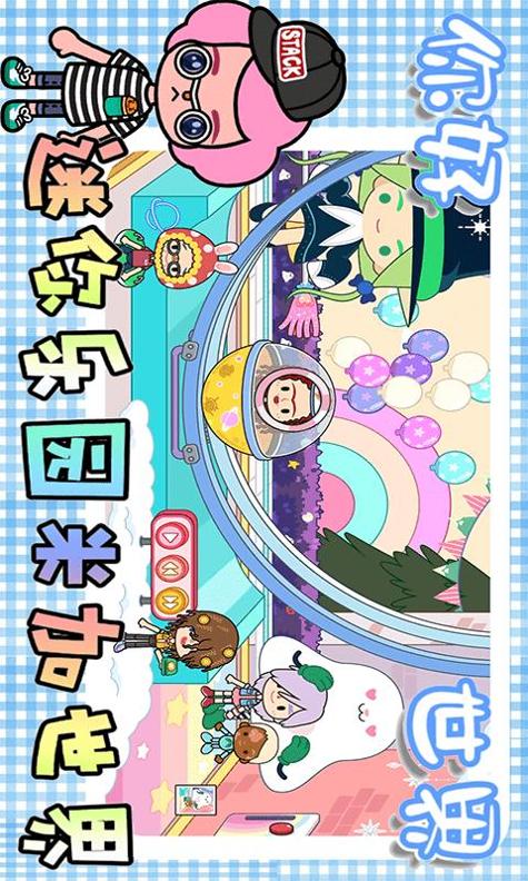 迷你乐园米加世界 v1.0