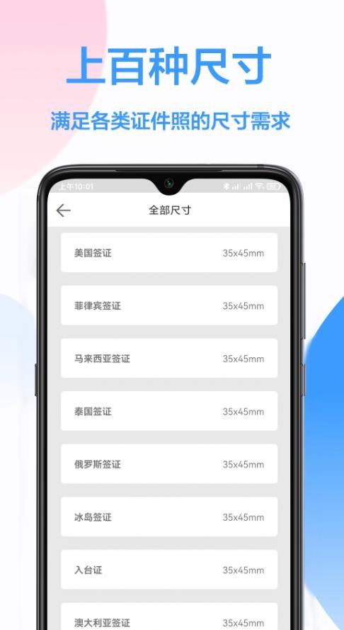 易拍证件照  v1.0.2