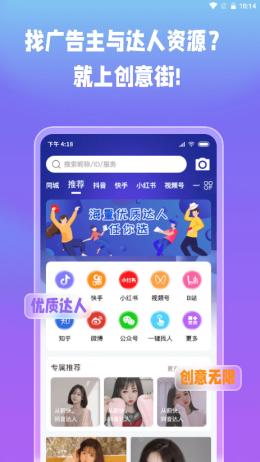 创意街 v1.1.2