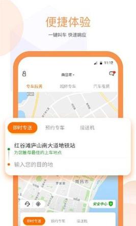 易至出行 v1.1.0