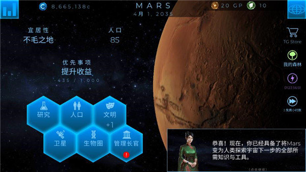 太空殖民地破解无限gp v6.34