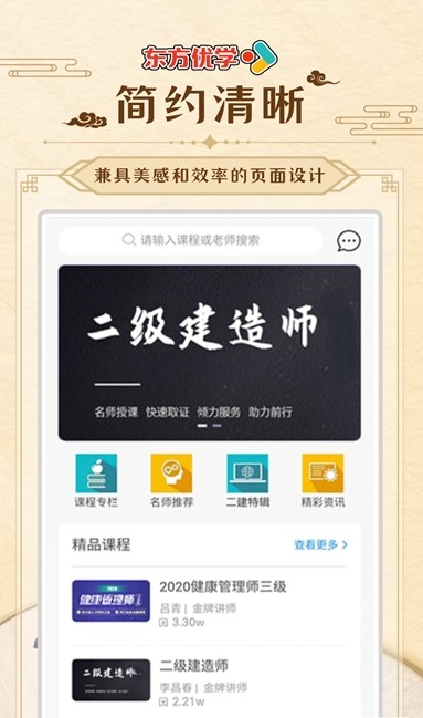 东方优学app官方版  v5.1.1