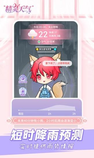 精灵天气截图0