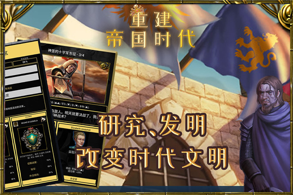 重建帝国时代手游中文版 v1.3.2