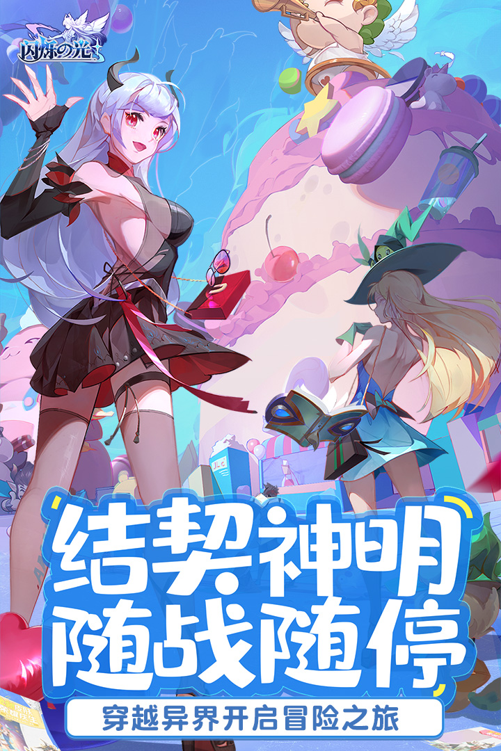 闪烁之光官网版 v2.3.3