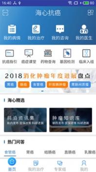 海心抗癌 v3.2.5