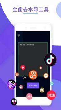 去水印神器 v3.0.5