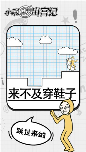 小贱贱出宫记  v1.0