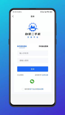自贸二手机交易平台app最新版 截图2