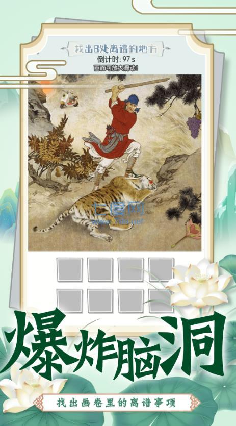 找茬脑洞的世界游戏