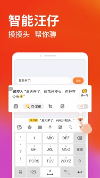 输入法搜狗 v2.0.5