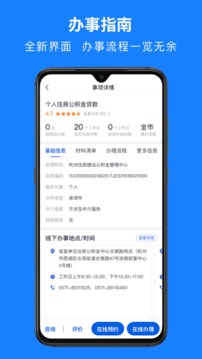 浙里办 v6.19.0