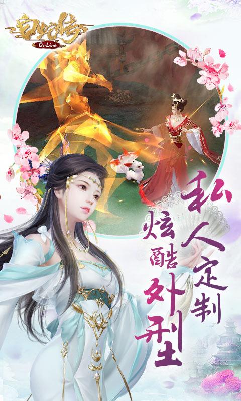 白蛇传Online v2.0.0
