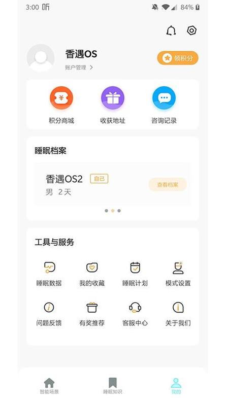 香遇多睡睡睡 v1.0.0