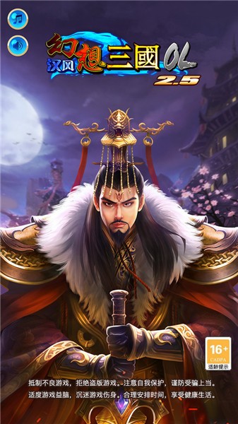 汉风幻想三国OL  v2.6.5