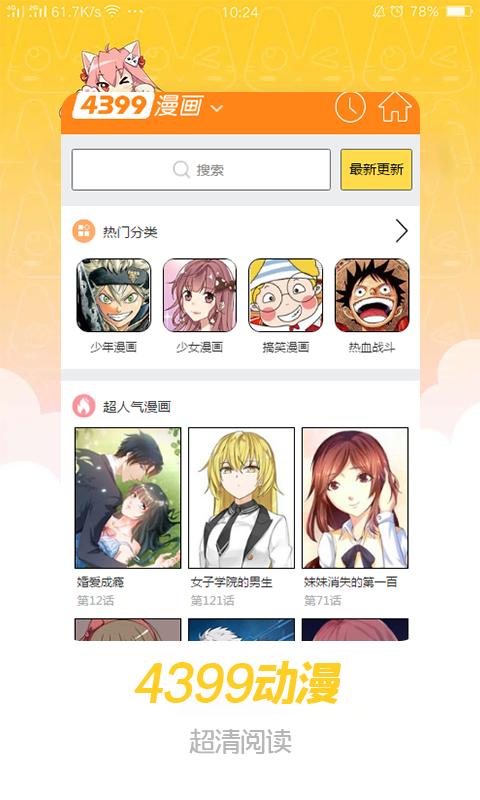 4399漫画  v2.1.8