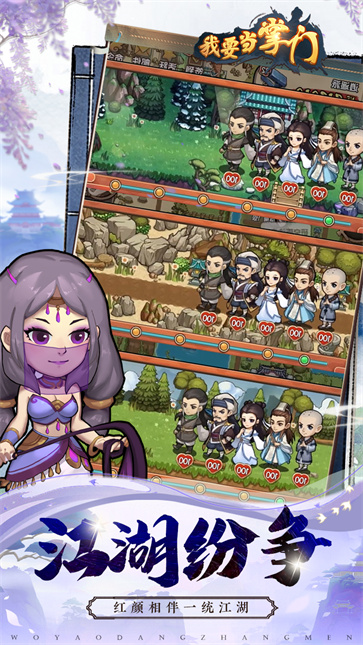 我要当掌门无限资源版  v1.0.3.345