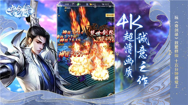 奇剑录