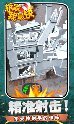 拆家我最快 v1.1.1