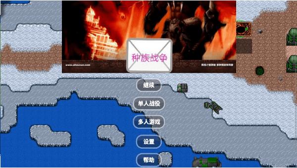 铁锈战争种族战争 v1.03