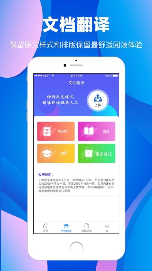论文翻译大师  V 3.2.4