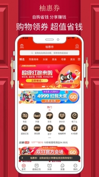 柚惠券 v3.1.5