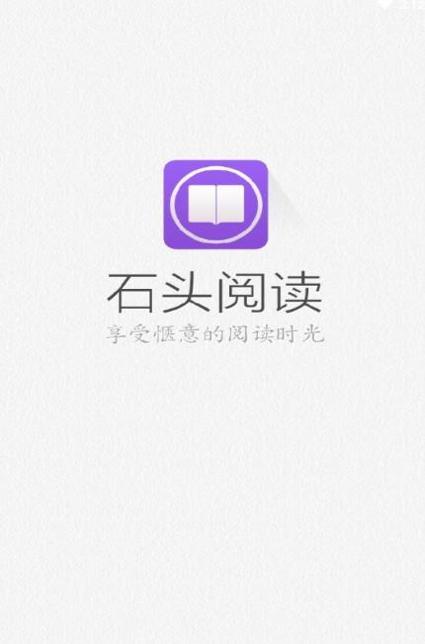 石头阅读 v1.00.06