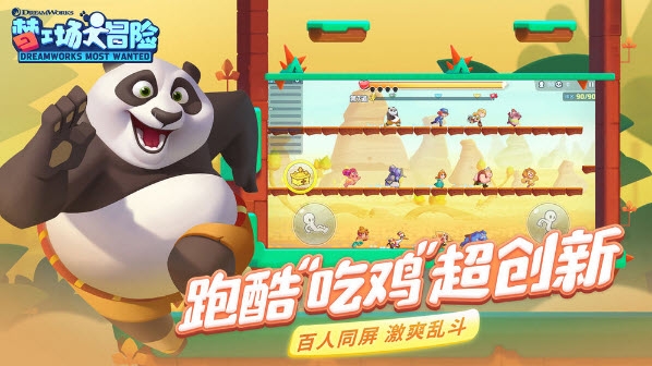 梦工场大冒险手游(功夫熊猫授权) v5.12.0安卓版