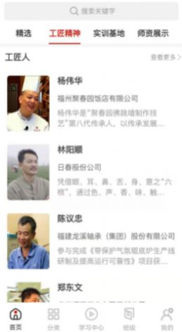 八闽工匠学堂app安卓版 