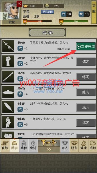 三国人生2破解版