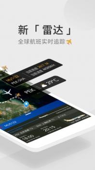 航班管家ios版 v3.0.5