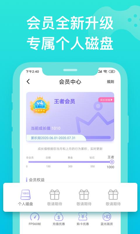 胖鱼游戏云电脑  v4.2.5