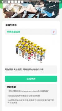 举牌生成器 v3.0.5